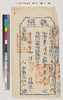 藏品(同治八年給郡城佃戶黃益豐完納執照)的圖片